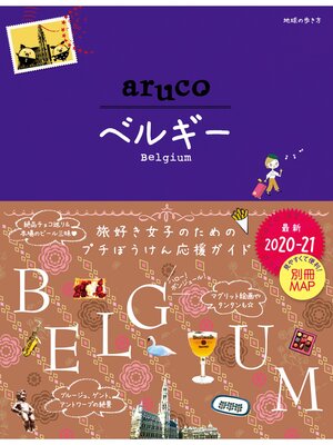 cover image of 地球の歩き方 aruco 16 ベルギー 2020-2021